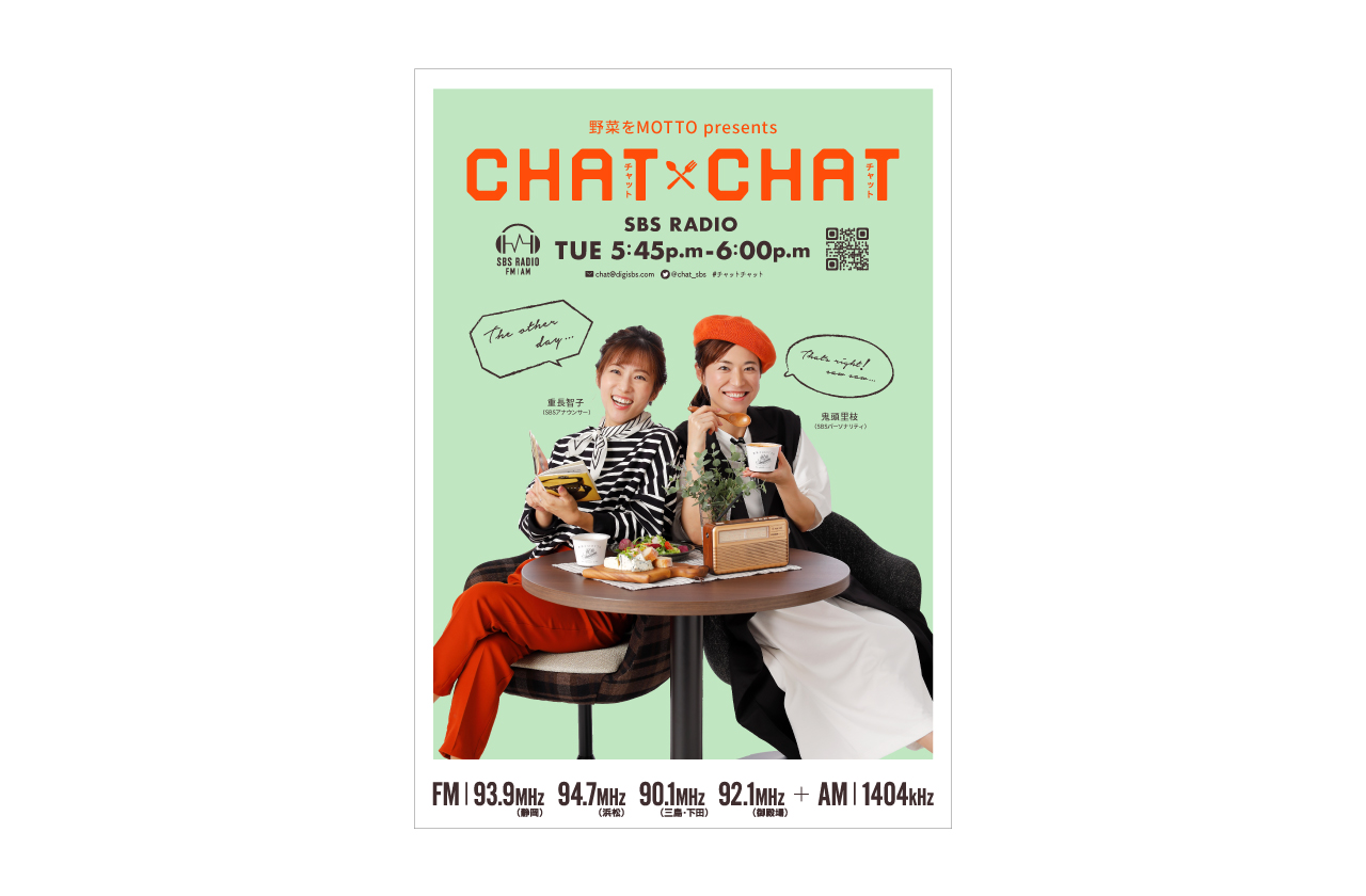 SBSラジオ CHAT×CHAT