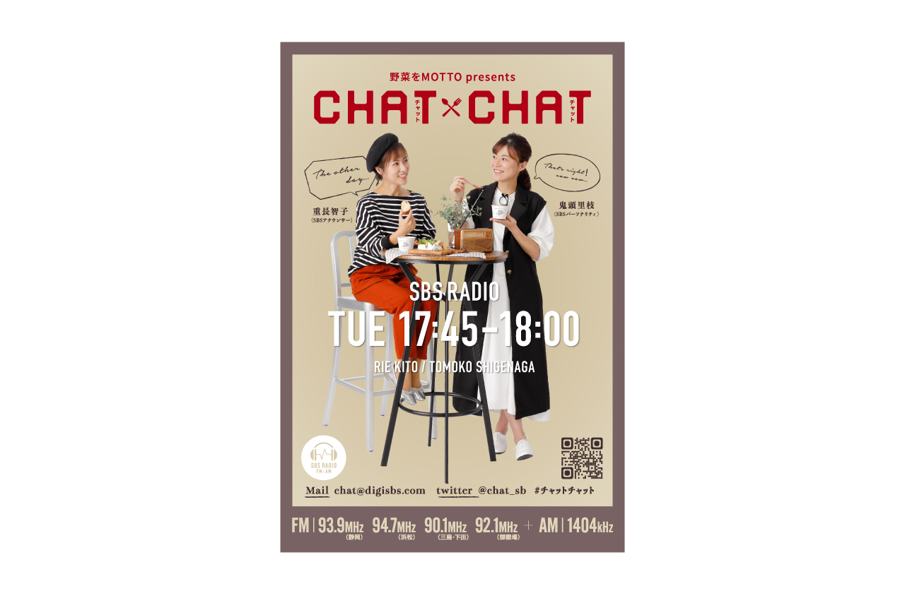 SBSラジオ CHAT×CHAT