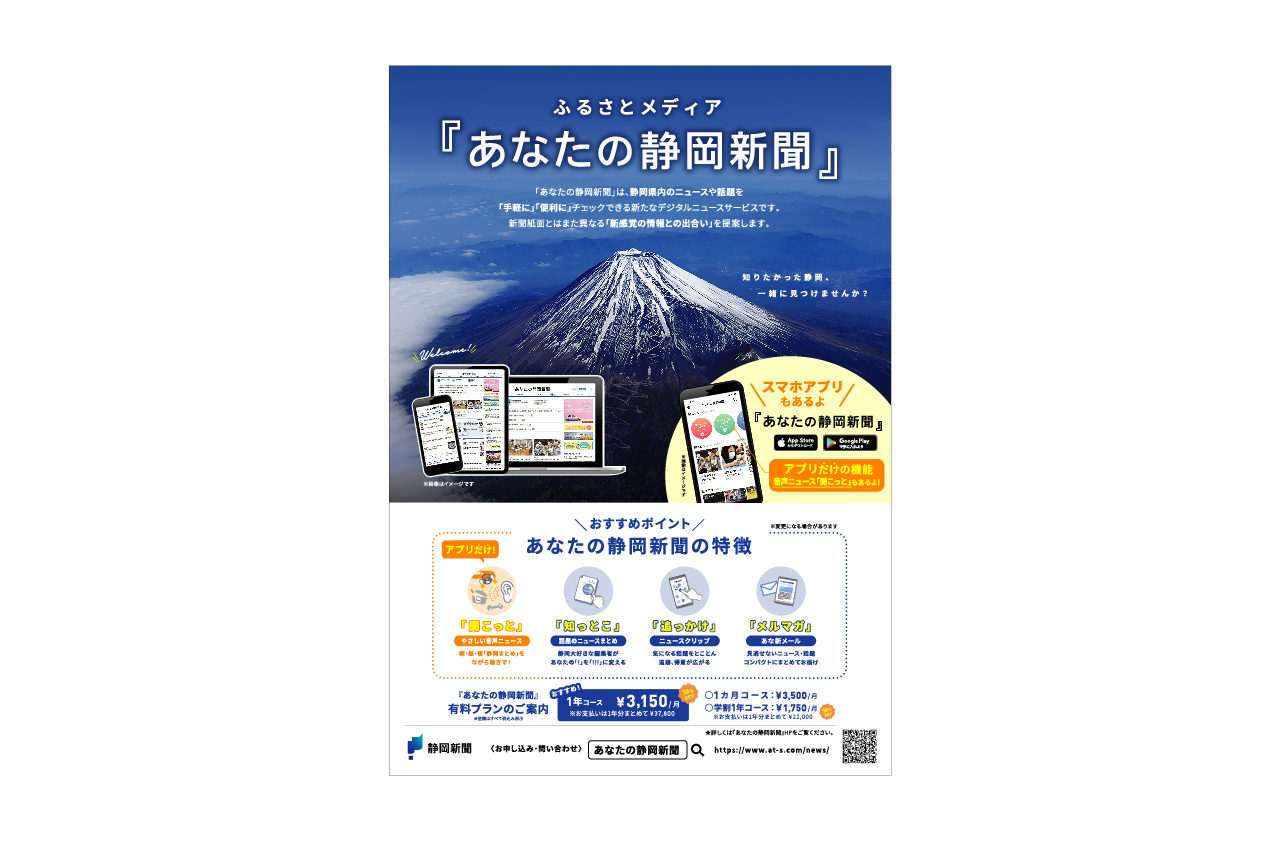 あなたの静岡新聞