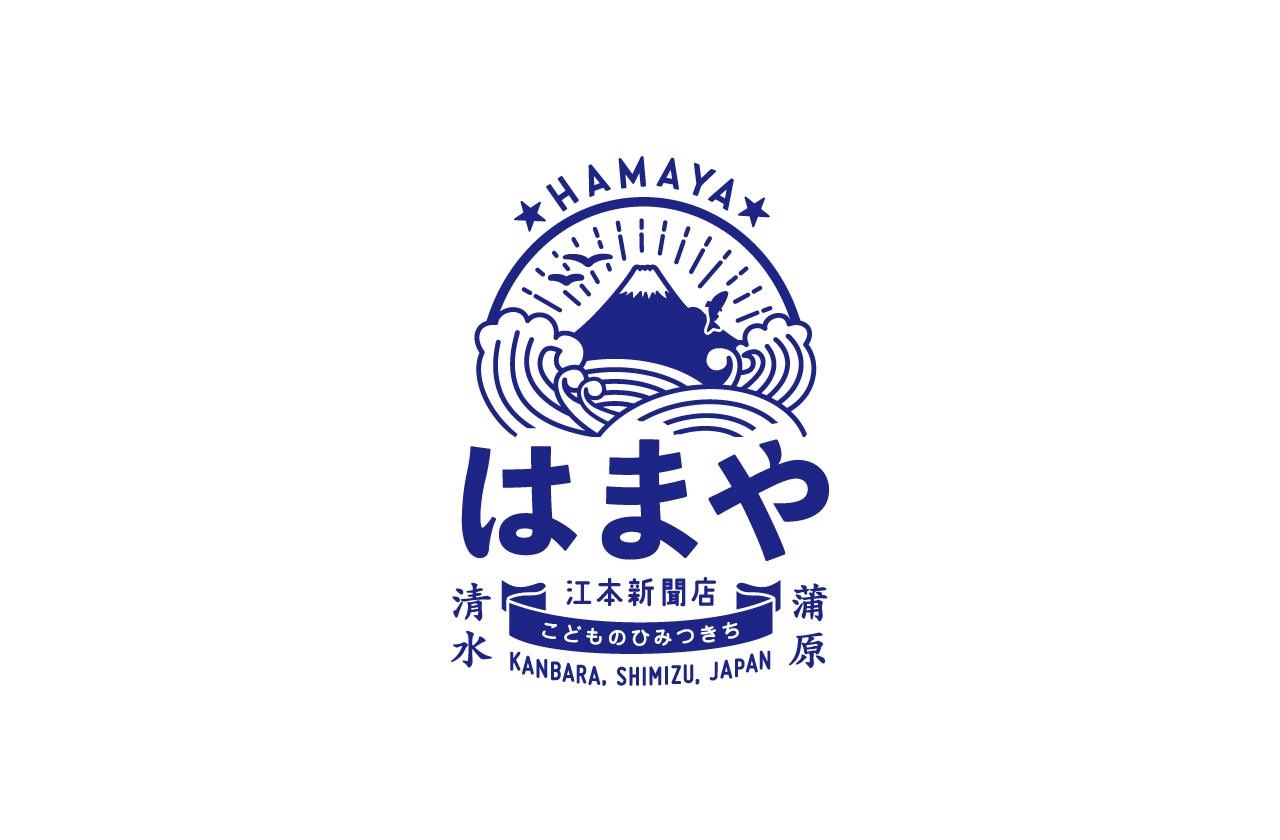 こどものひみつきち「はまや」