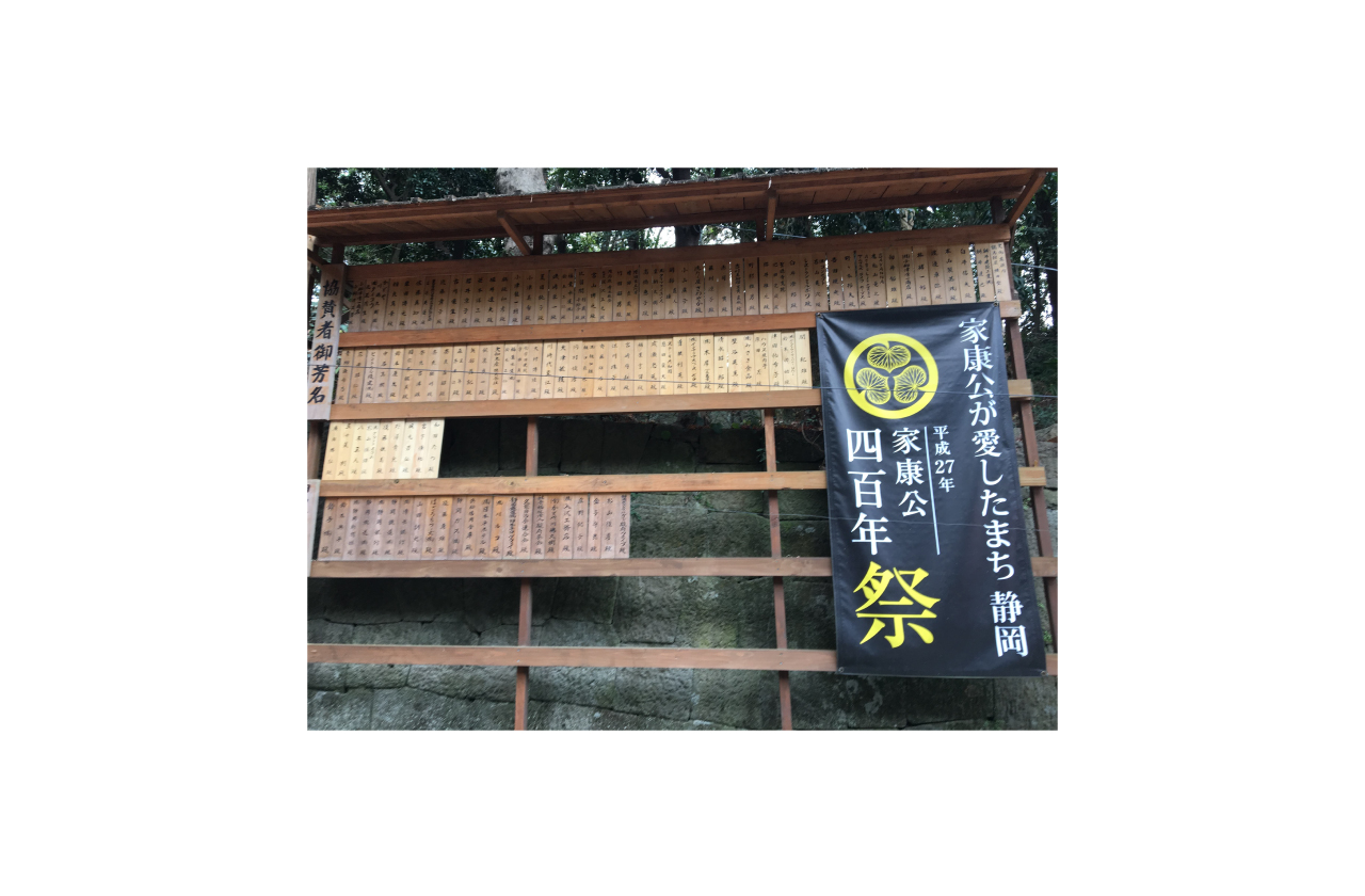 全国家康公ネットワーク