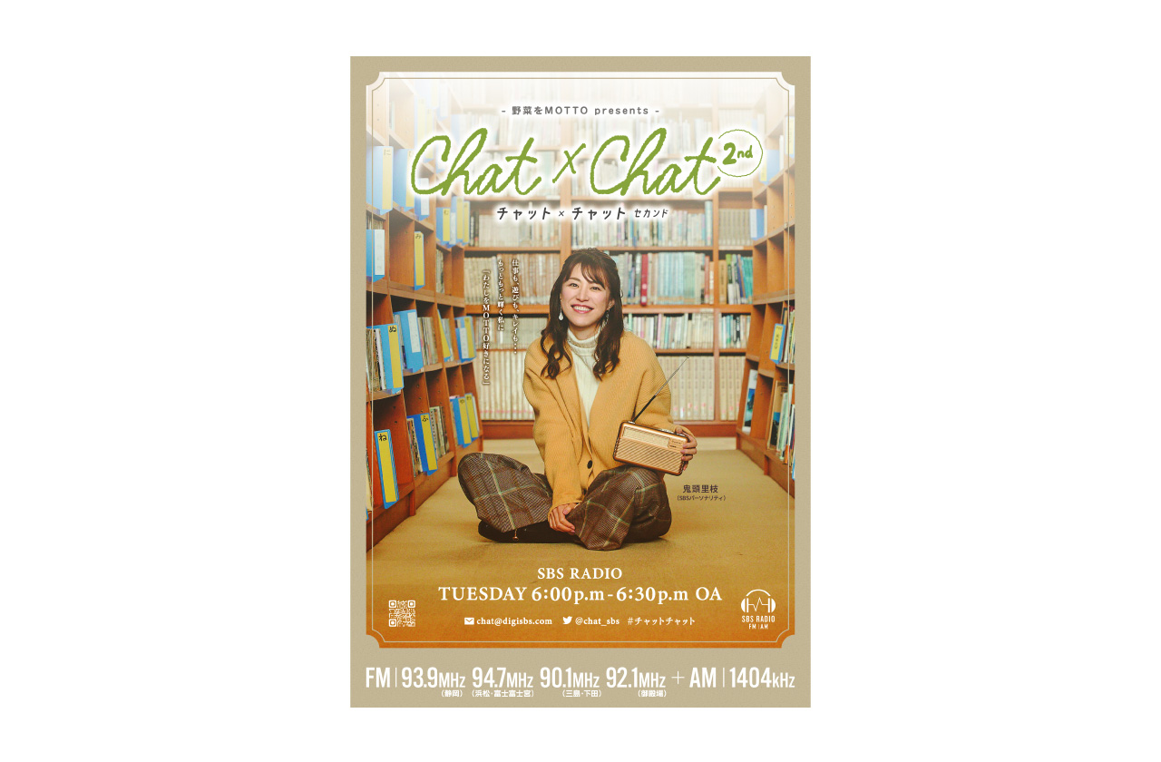 SBSラジオ「野菜をMOTTO presents CHAT×CHAT～2nd～」
