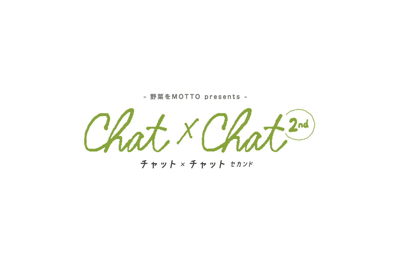 SBSラジオ「野菜をMOTTO presents CHAT×CHAT～2nd～」