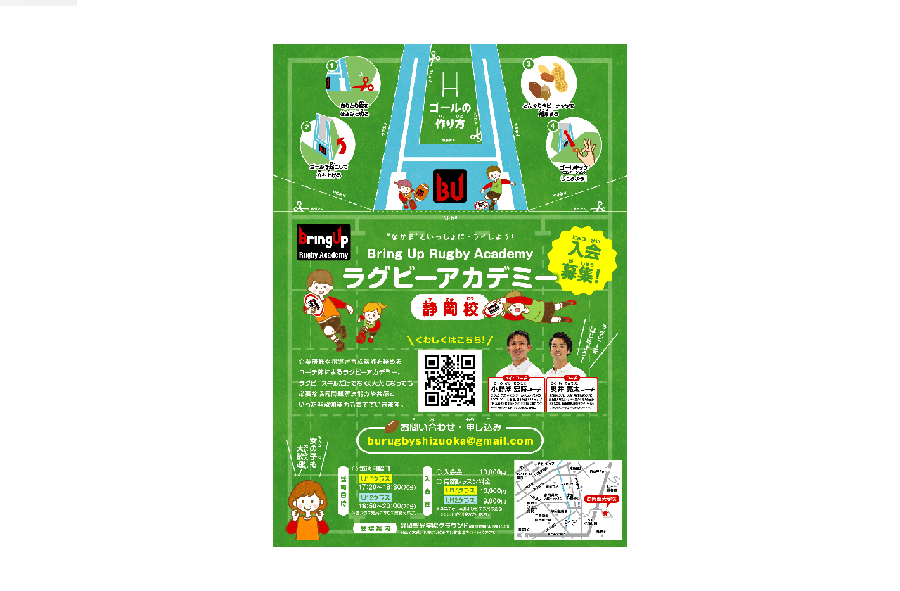 Bring Up ラグビーアカデミー