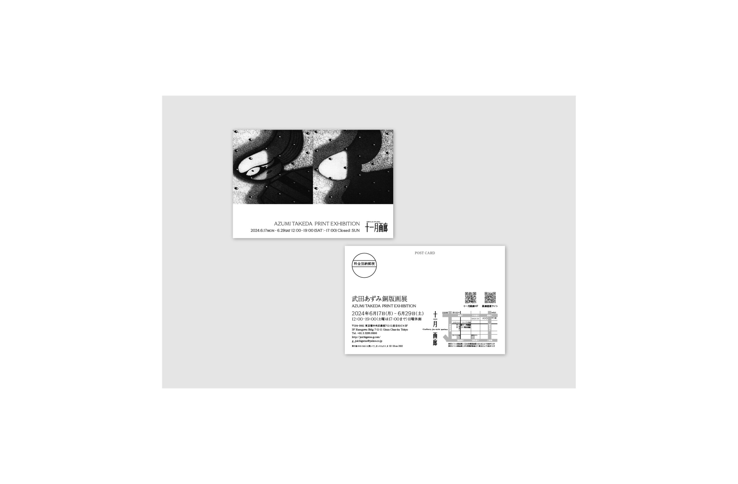 武田あずみ銅版画展